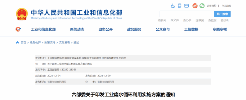 又是一項(xiàng)利好污廢水處理行業(yè)的信號(hào)！