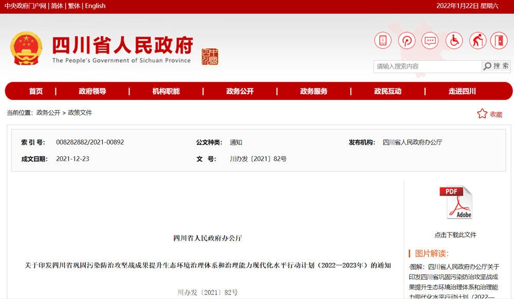 四川發(fā)布環(huán)境治理行動(dòng)計(jì)劃，污水排放企業(yè)單位面臨新的挑戰(zhàn)與機(jī)遇